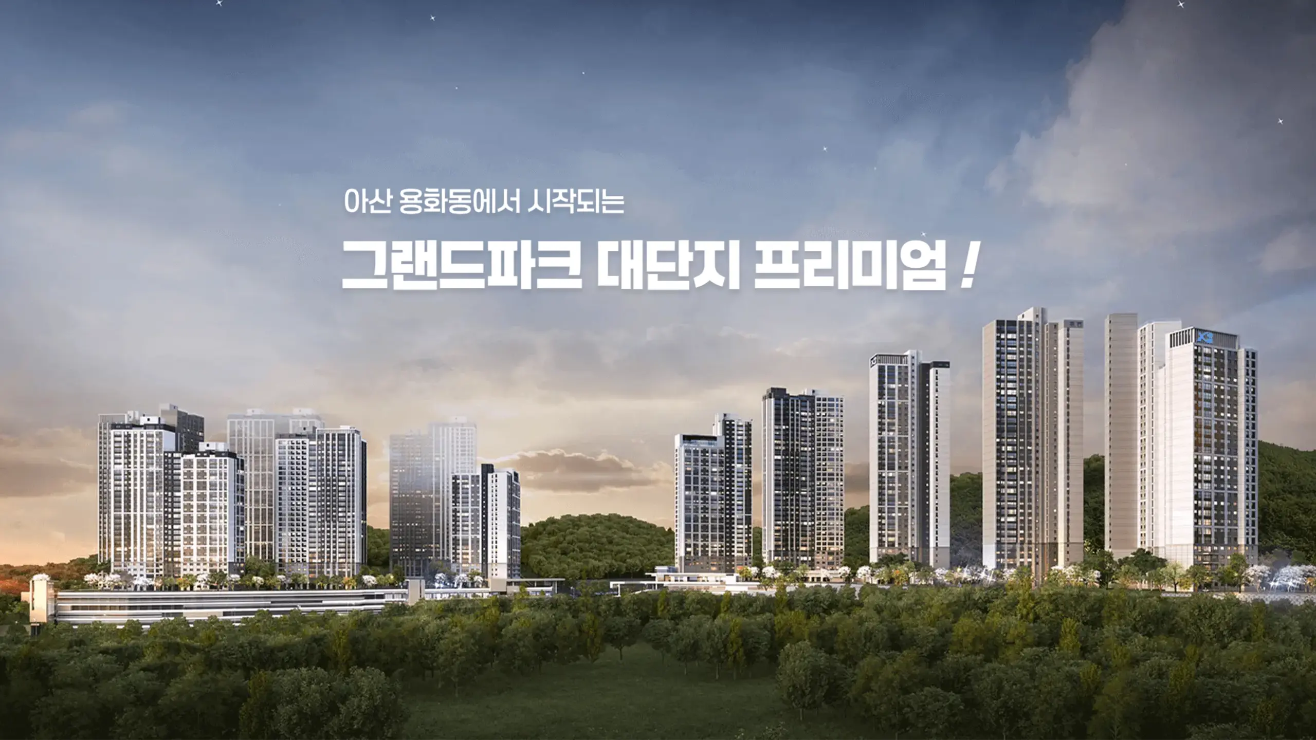 아산 자이 그랜드파크 건물외관입니다